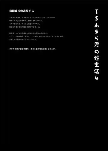 [Konomi] TS Akira-kun no Seiseikatsu 4 Fhentai - Page 3