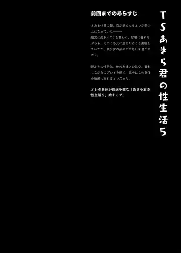 [Konomi] TS Akira-kun no Seiseikatsu 5 Fhentai - Page 3