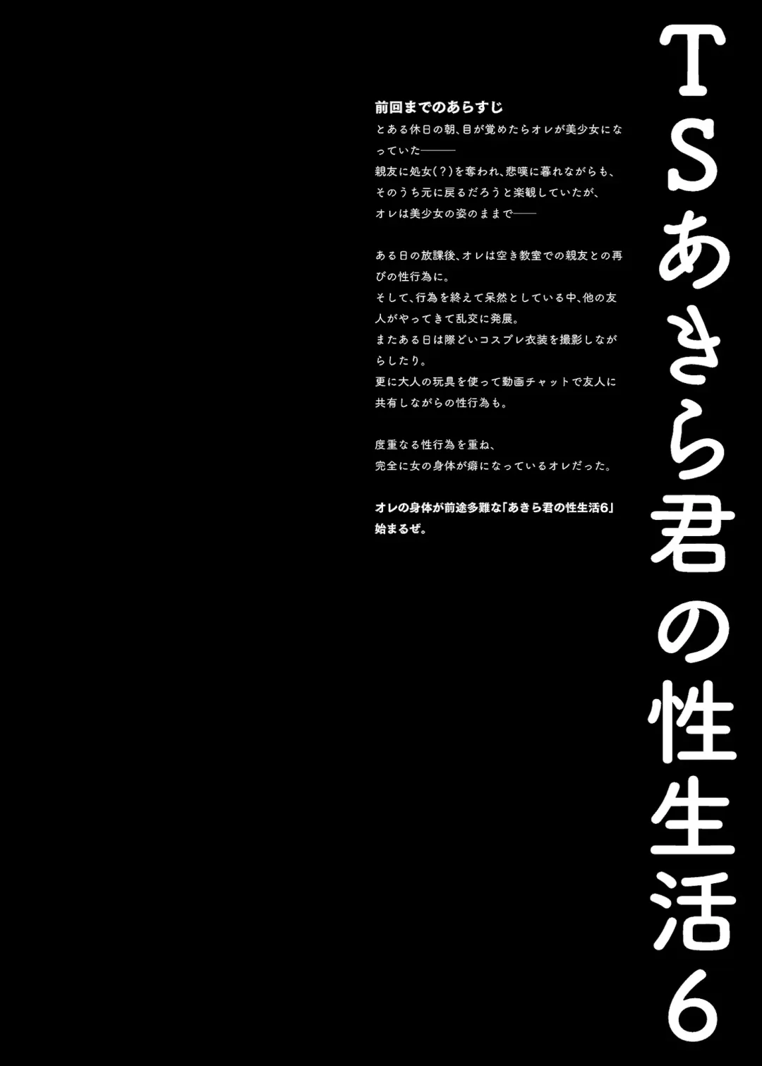 [Konomi] TS Akira-kun no Seiseikatsu 6 (decensored) Fhentai - Page 3