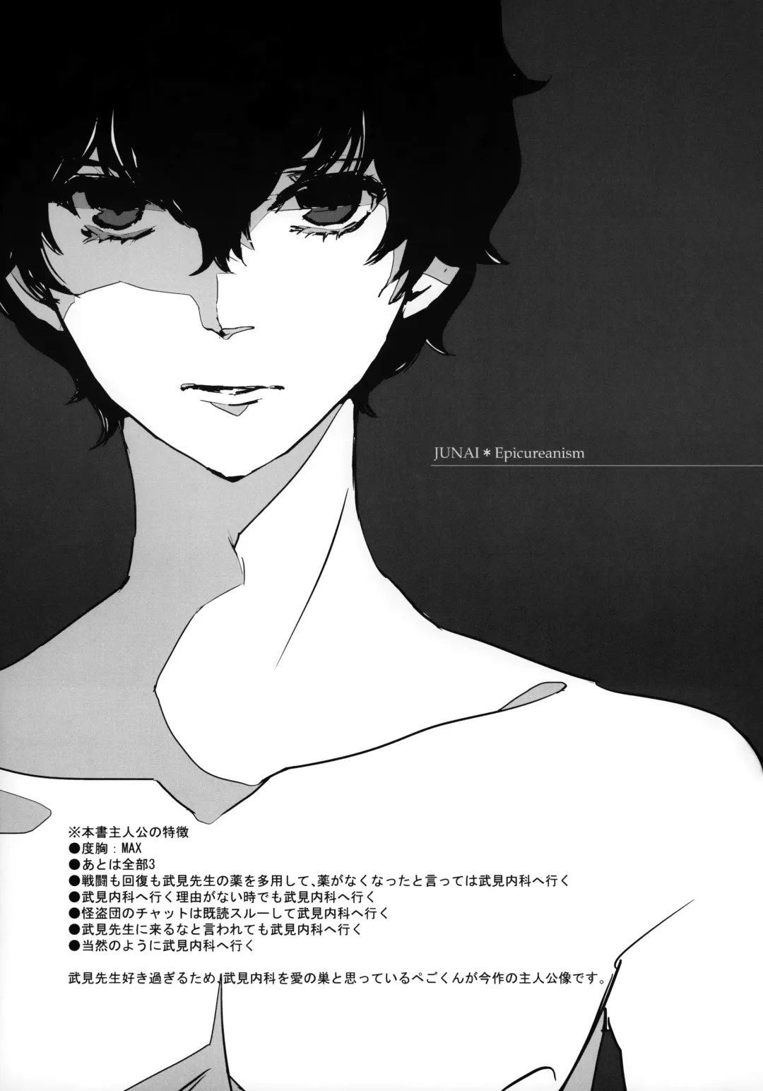 [Komugi] Junai Epicurus Fhentai - Page 3