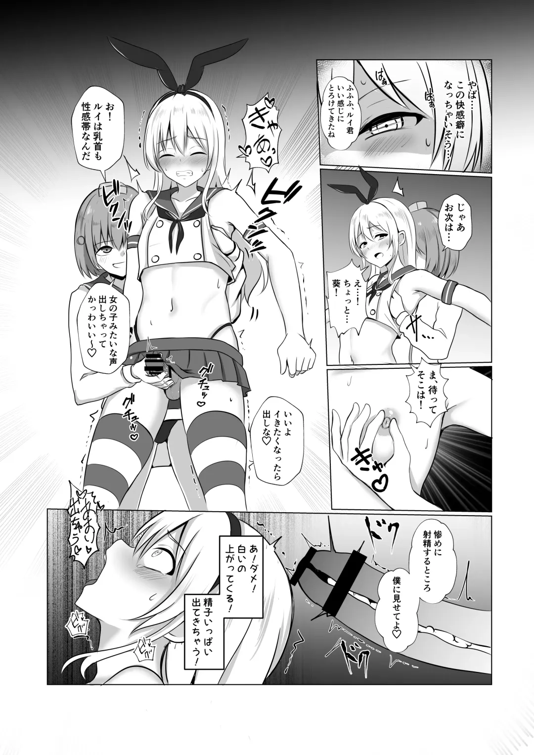 [Baret] Shimakaze-kun ni Natte Ecchi Shichau Hon Fhentai - Page 10