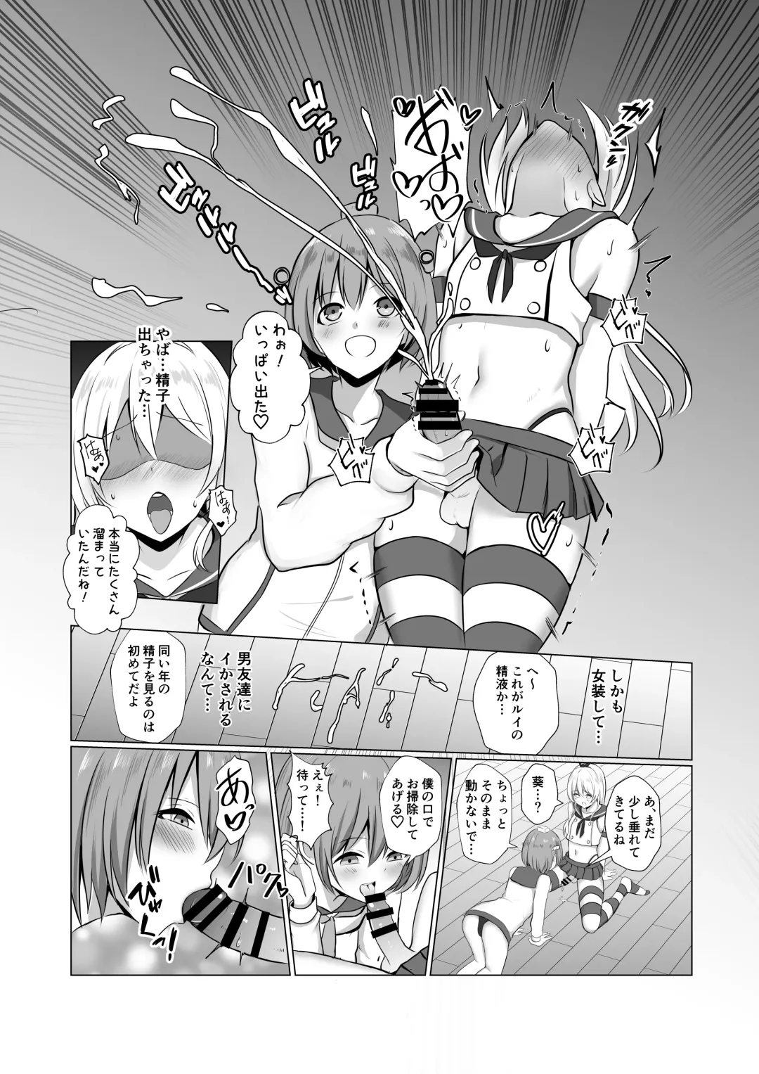 [Baret] Shimakaze-kun ni Natte Ecchi Shichau Hon Fhentai - Page 11
