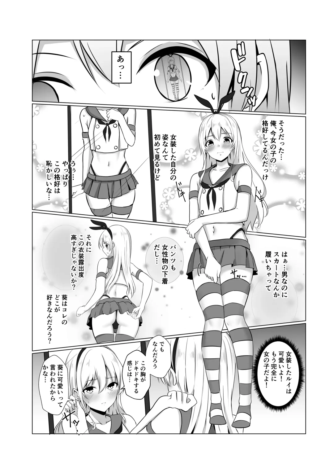 [Baret] Shimakaze-kun ni Natte Ecchi Shichau Hon Fhentai - Page 6