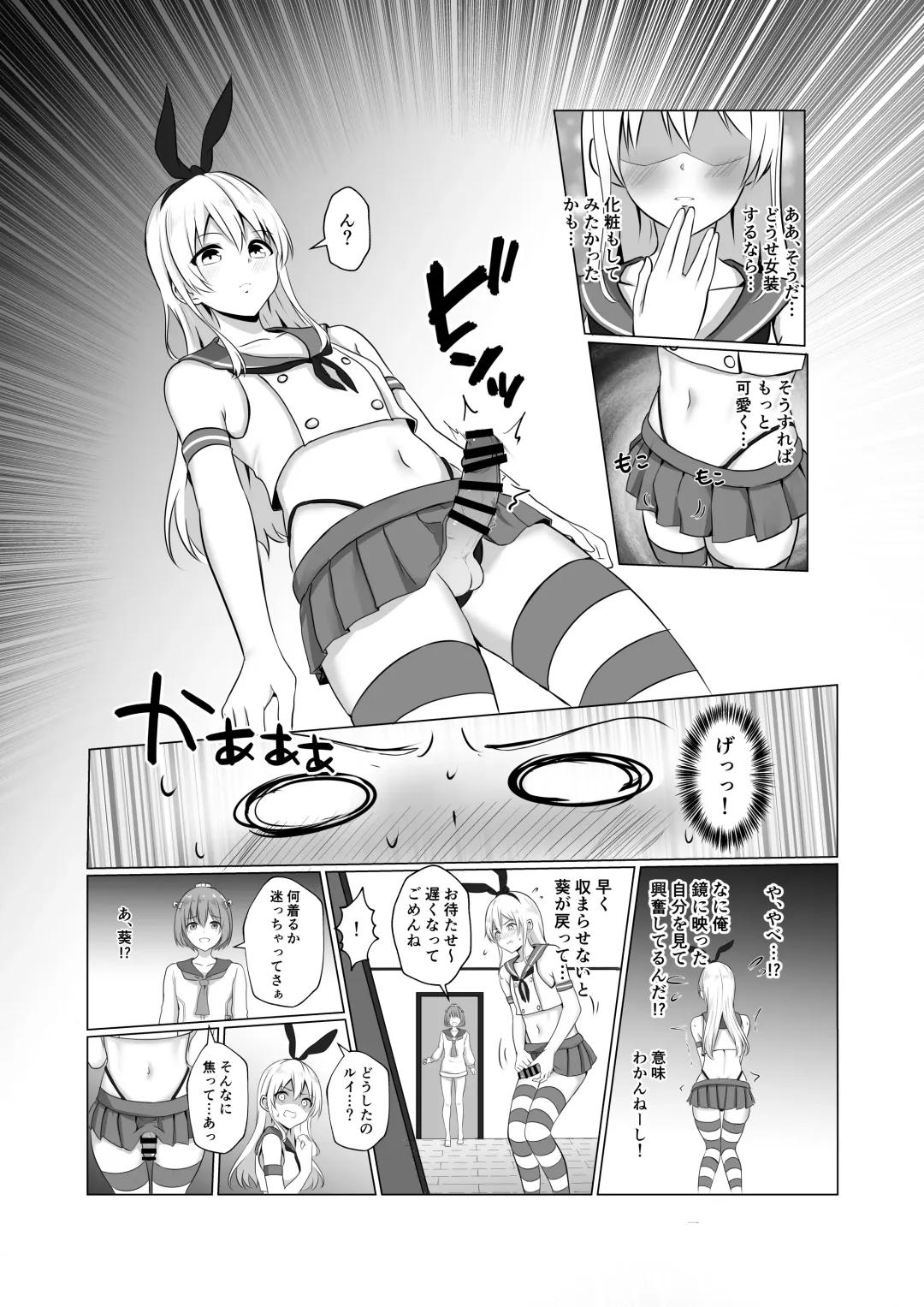 [Baret] Shimakaze-kun ni Natte Ecchi Shichau Hon Fhentai - Page 7