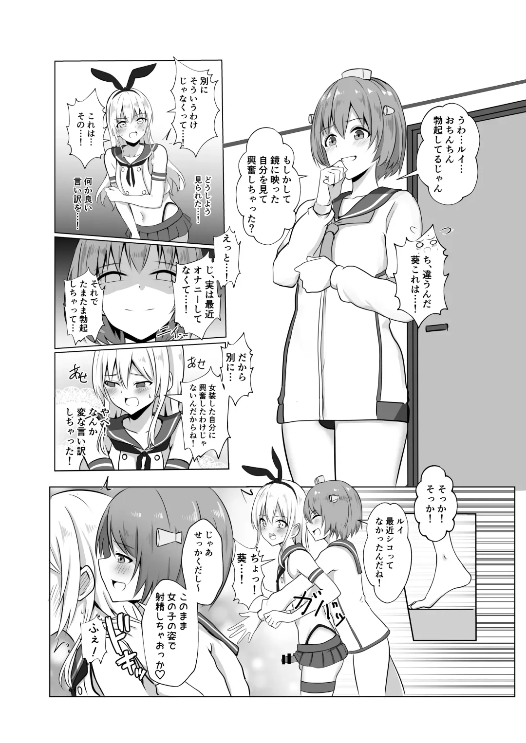 [Baret] Shimakaze-kun ni Natte Ecchi Shichau Hon Fhentai - Page 8