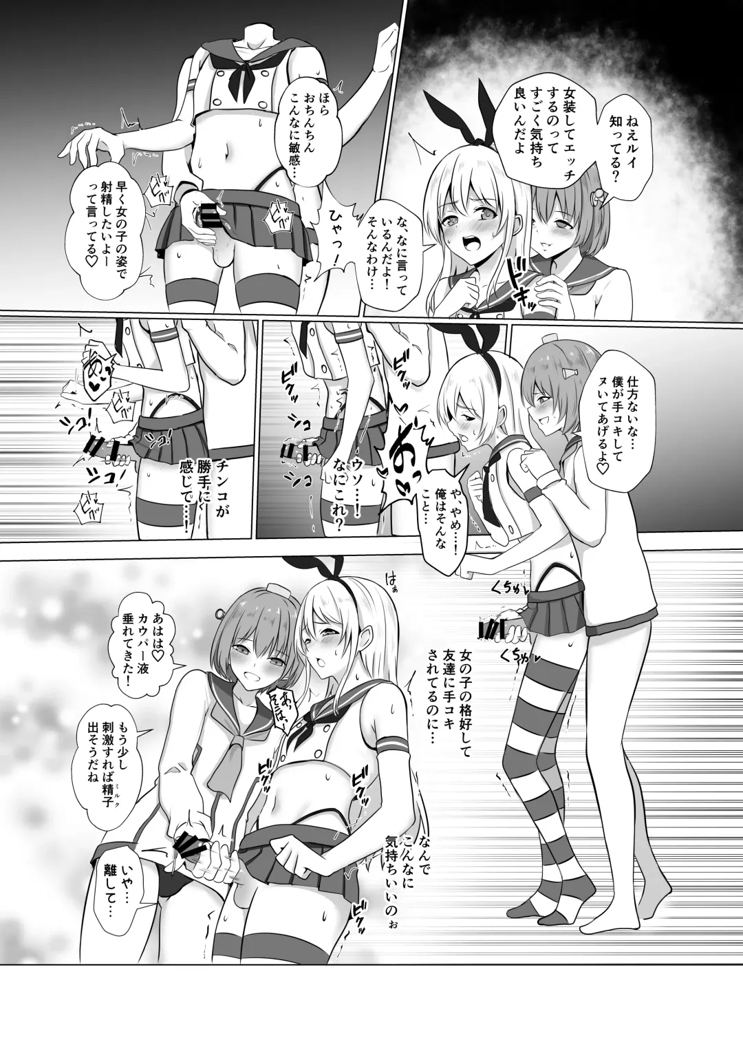 [Baret] Shimakaze-kun ni Natte Ecchi Shichau Hon Fhentai - Page 9