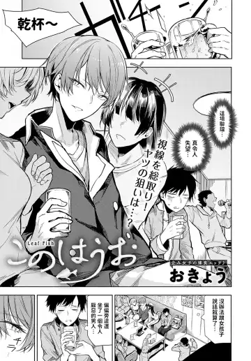 Read [Okyou] Konohauo - Leaf Fish - Fhentai