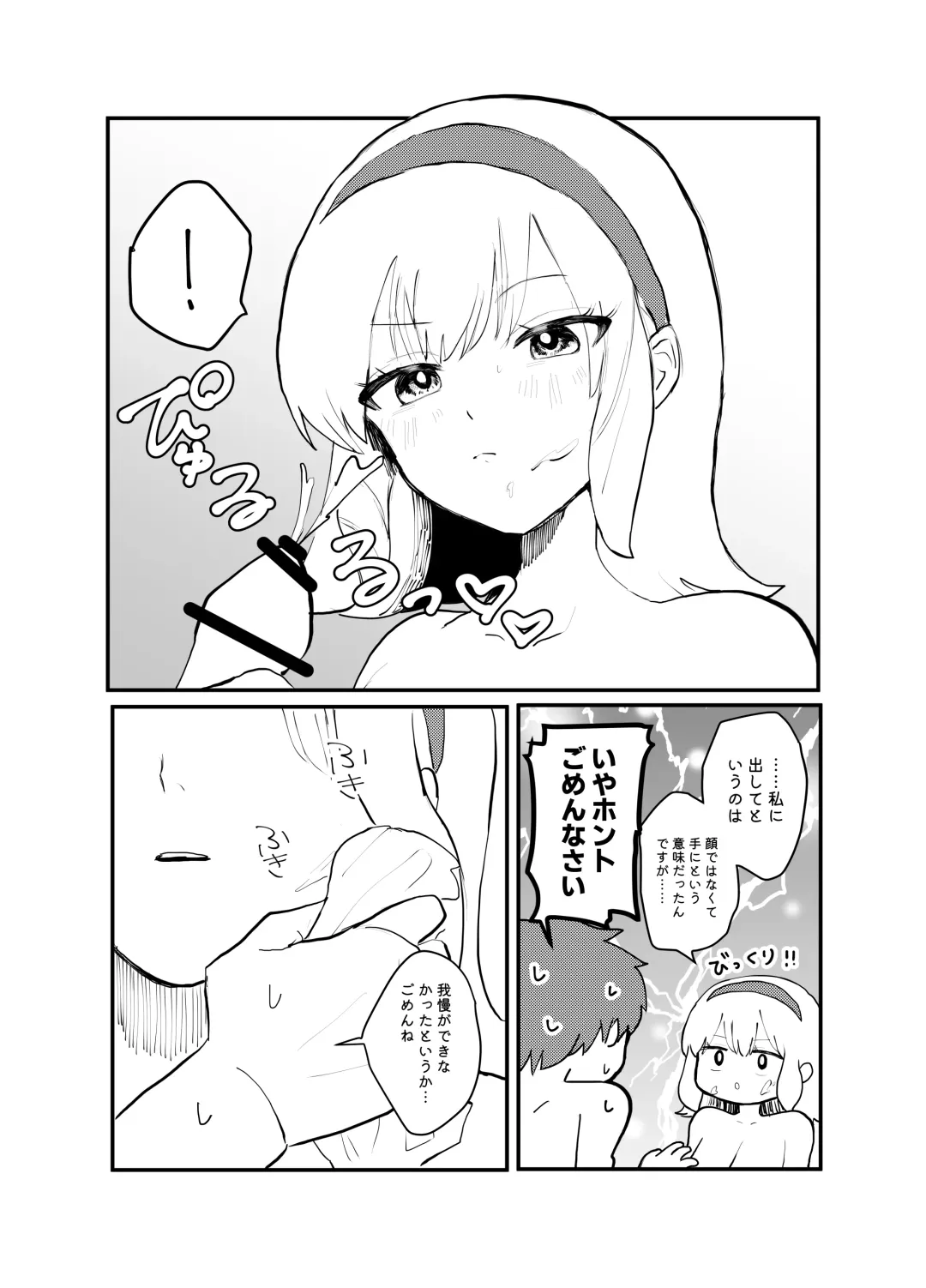 [Hiiragi Okome] Zettai Seikou Appli Fhentai - Page 15