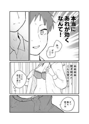 [Hiiragi Okome] Zettai Seikou Appli Fhentai - Page 8