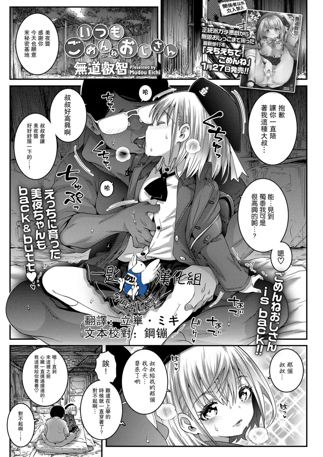 [Mdo-h] Itsumo Gomen ne Oji-san Fhentai - Page 1