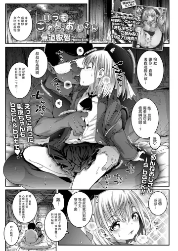 [Mdo-h] Itsumo Gomen ne Oji-san Fhentai - Page 2