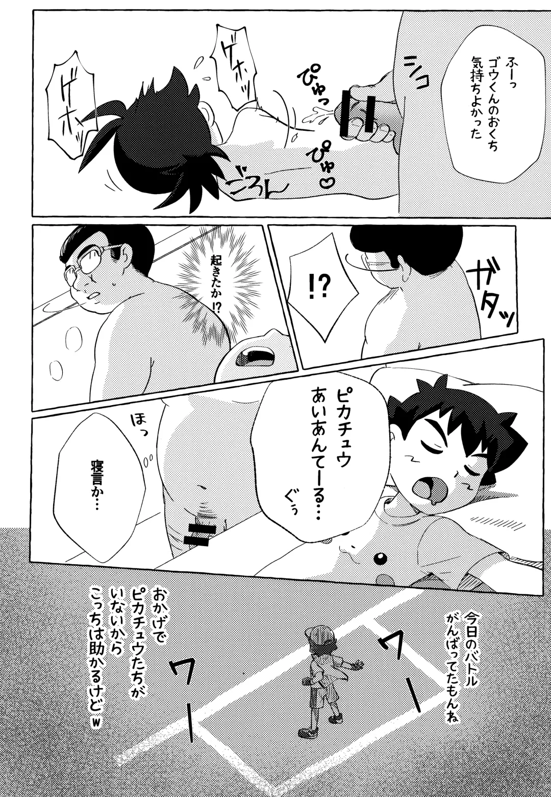 [Kawata] Toaru Oji-san no Boubiroku Fhentai - Page 13