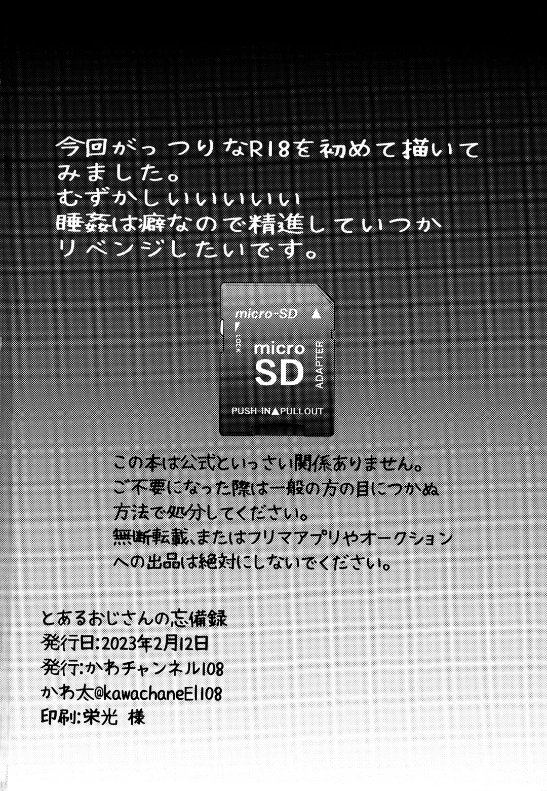 [Kawata] Toaru Oji-san no Boubiroku Fhentai - Page 25