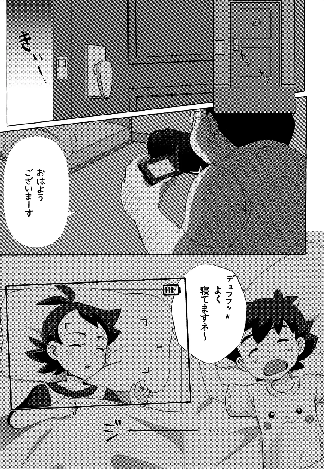 [Kawata] Toaru Oji-san no Boubiroku Fhentai - Page 4