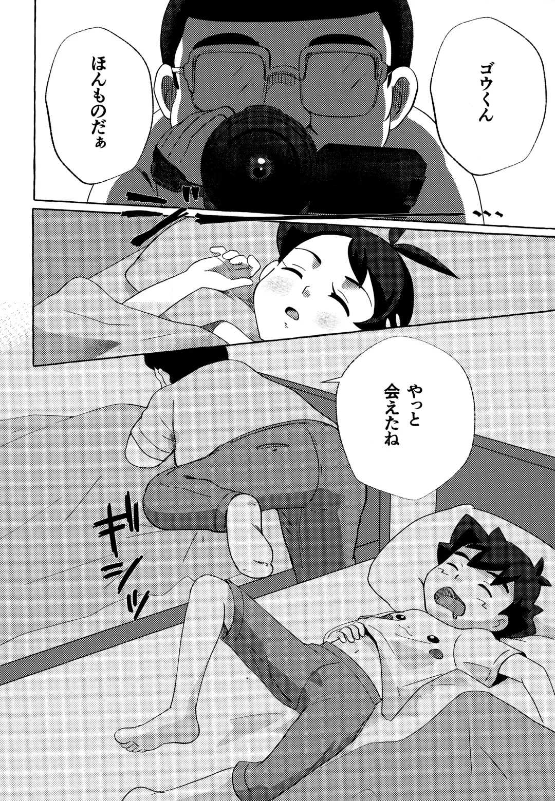 [Kawata] Toaru Oji-san no Boubiroku Fhentai - Page 5