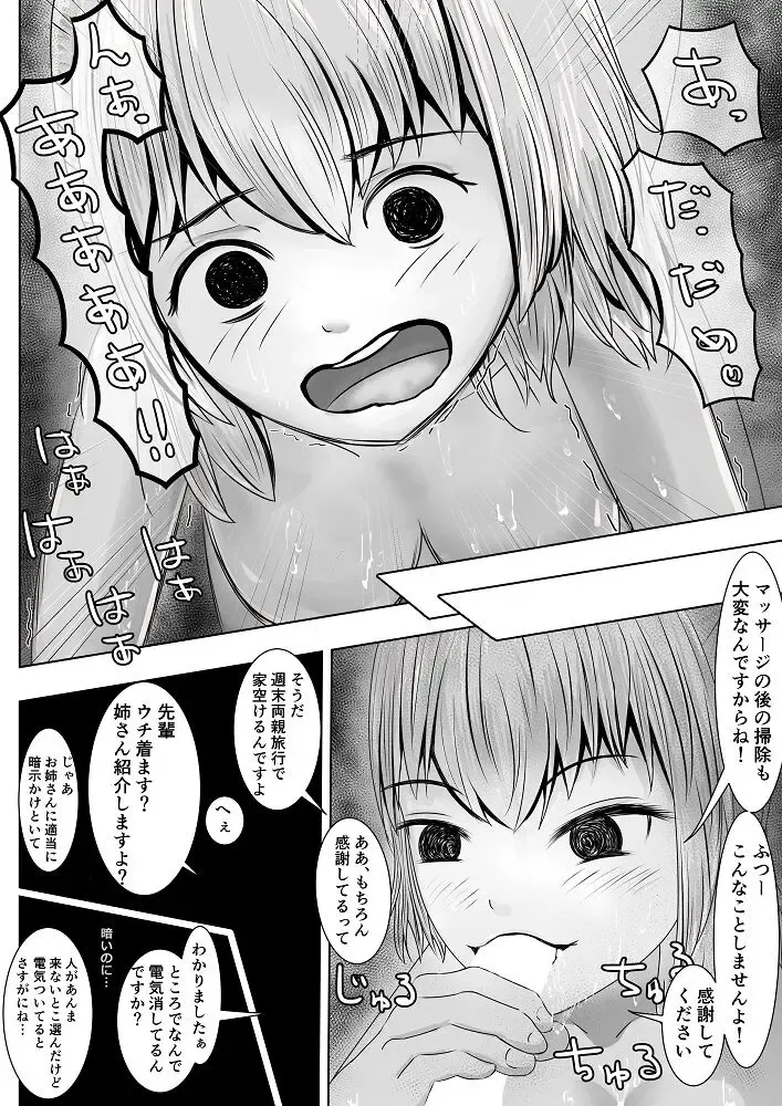 Benkyou Dekinai Kouhai Gal ni Saimin o Kakete mita Fhentai - Page 18