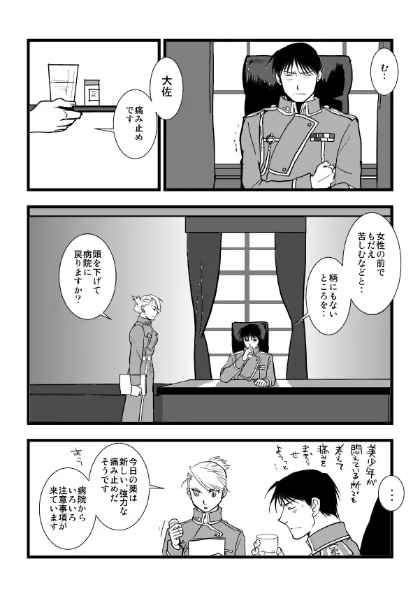 Milos no RoyEd Hon Fhentai - Page 3