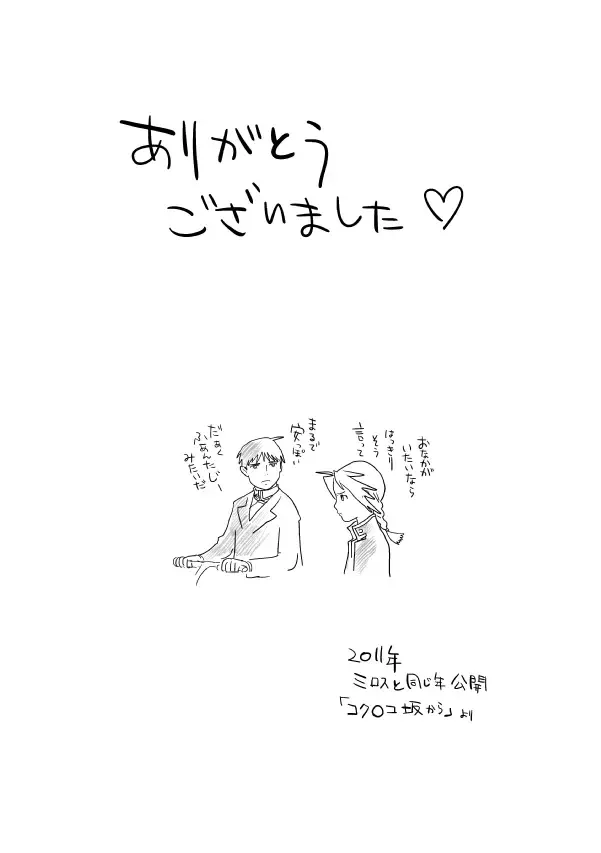 Milos no RoyEd Hon Fhentai - Page 31