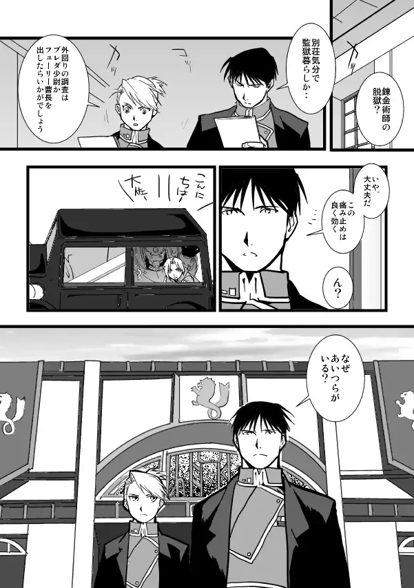 Milos no RoyEd Hon Fhentai - Page 4