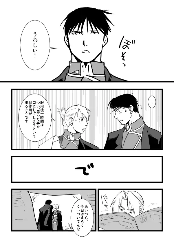 Milos no RoyEd Hon Fhentai - Page 5