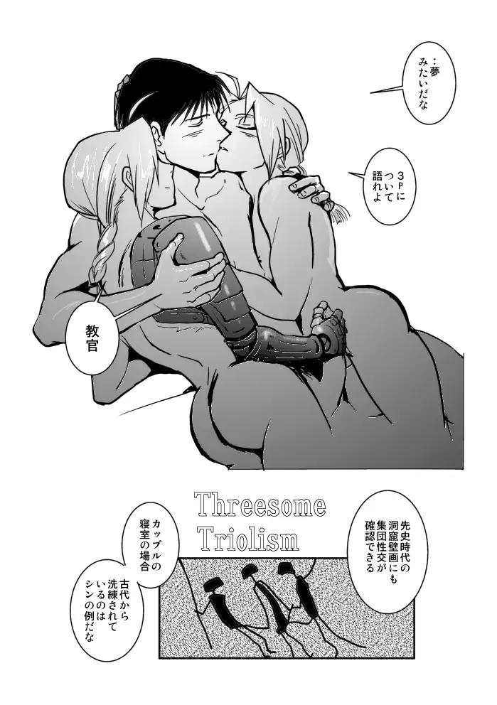 Roy/EdoEdo Fhentai - Page 11