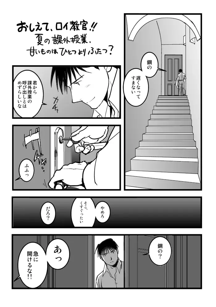 Roy/EdoEdo Fhentai - Page 2