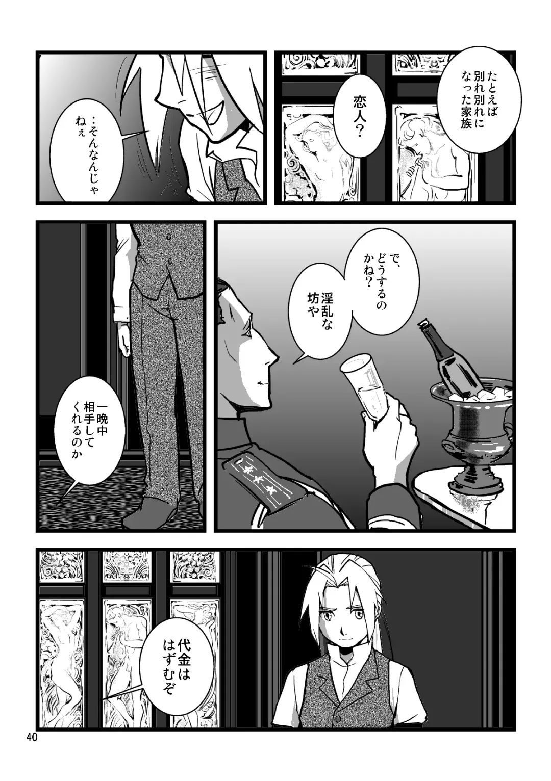 Sentimental Journey 1922 Fhentai - Page 38