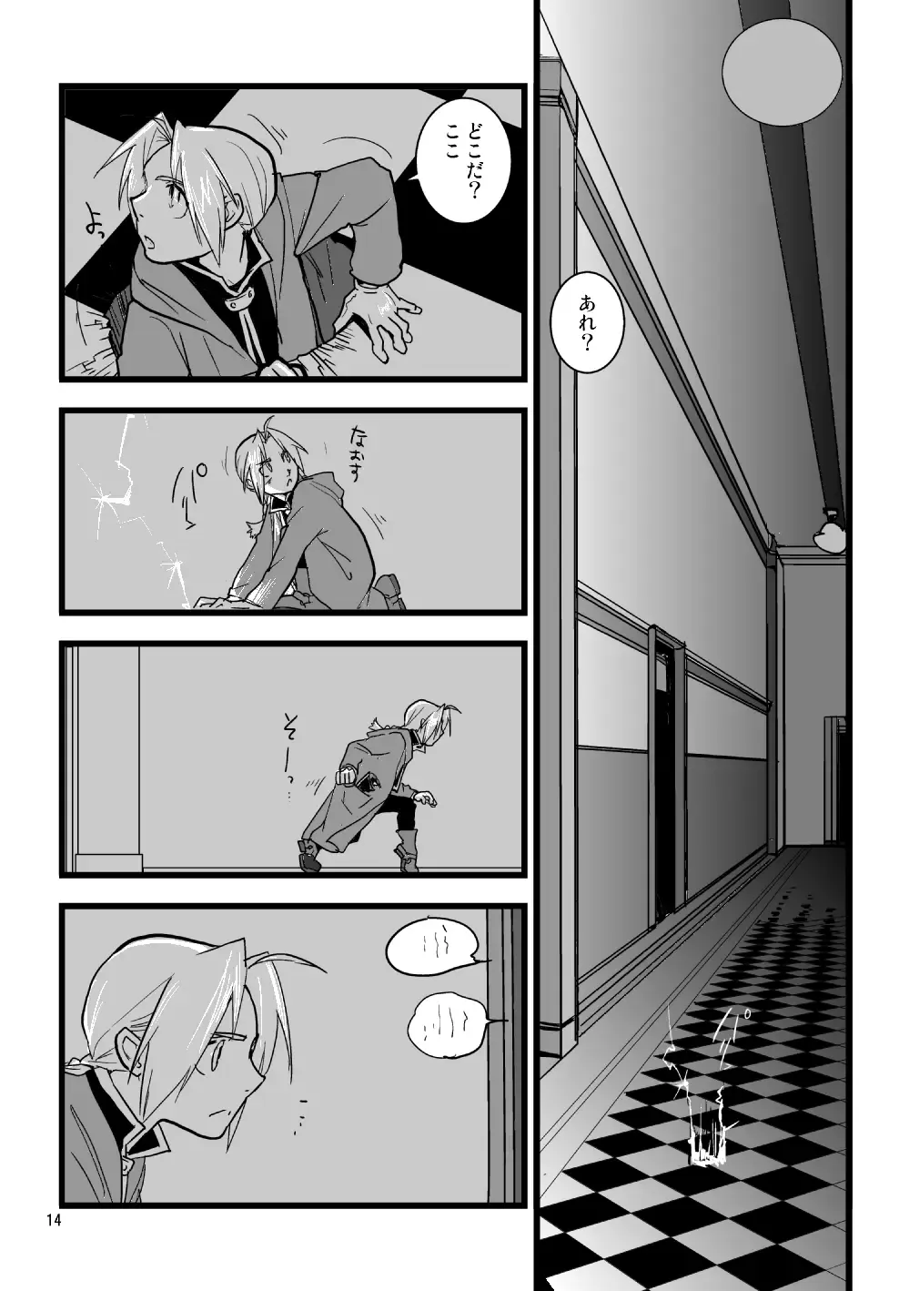 Over and Over Fhentai - Page 13