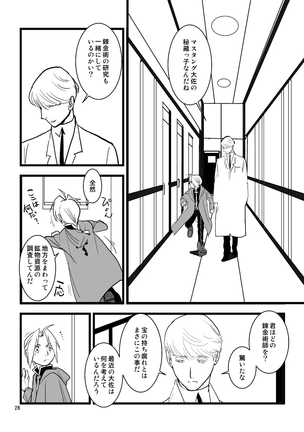 Over and Over Fhentai - Page 27