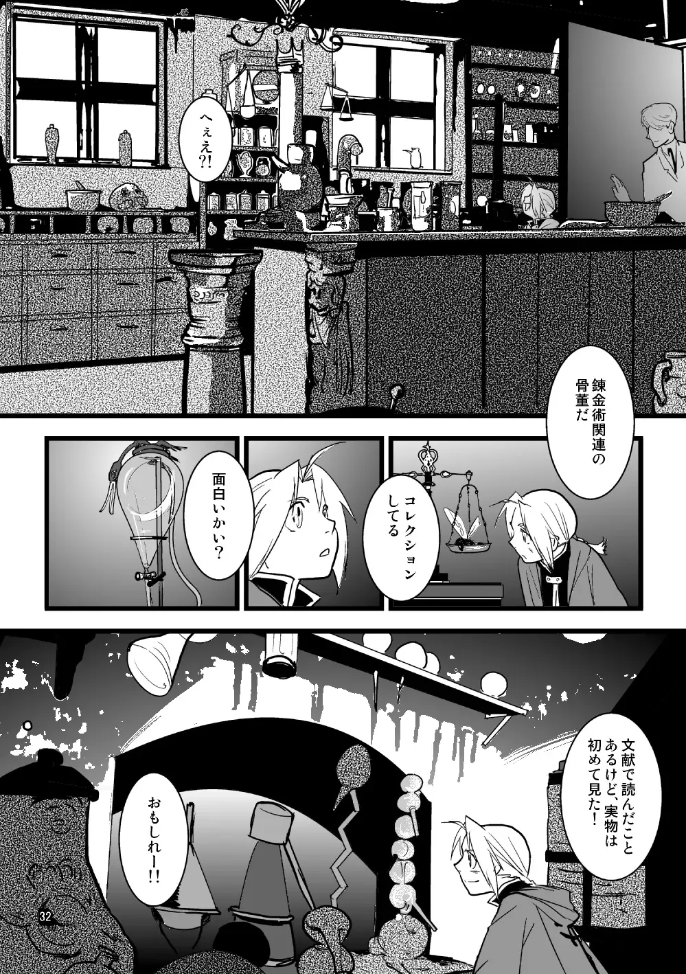 Over and Over Fhentai - Page 31