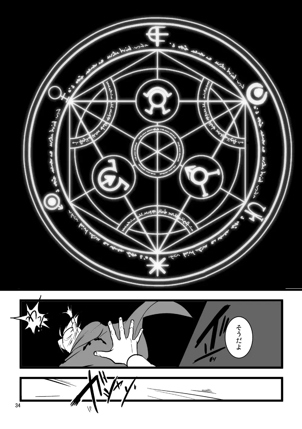 Over and Over Fhentai - Page 33