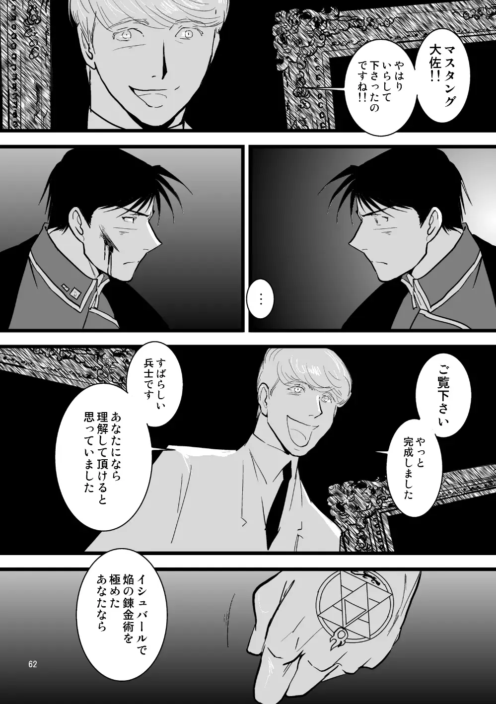 Over and Over Fhentai - Page 60