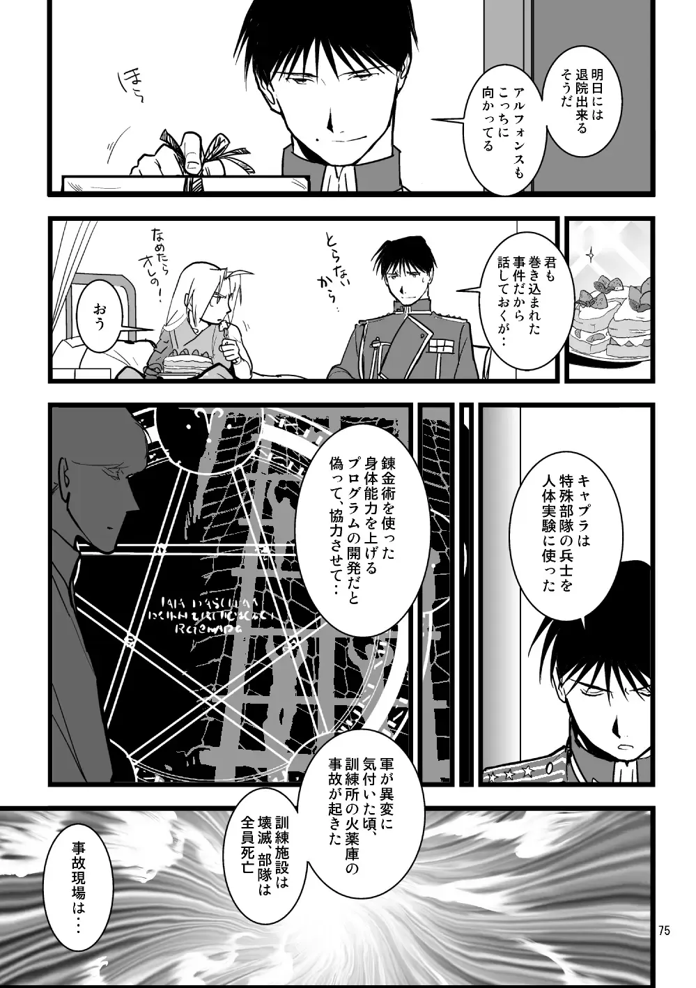 Over and Over Fhentai - Page 72