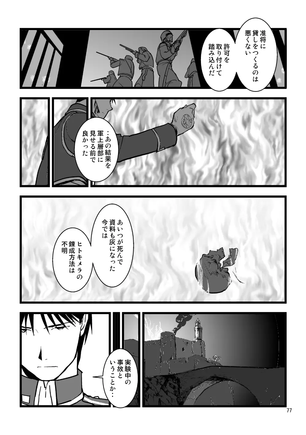 Over and Over Fhentai - Page 74