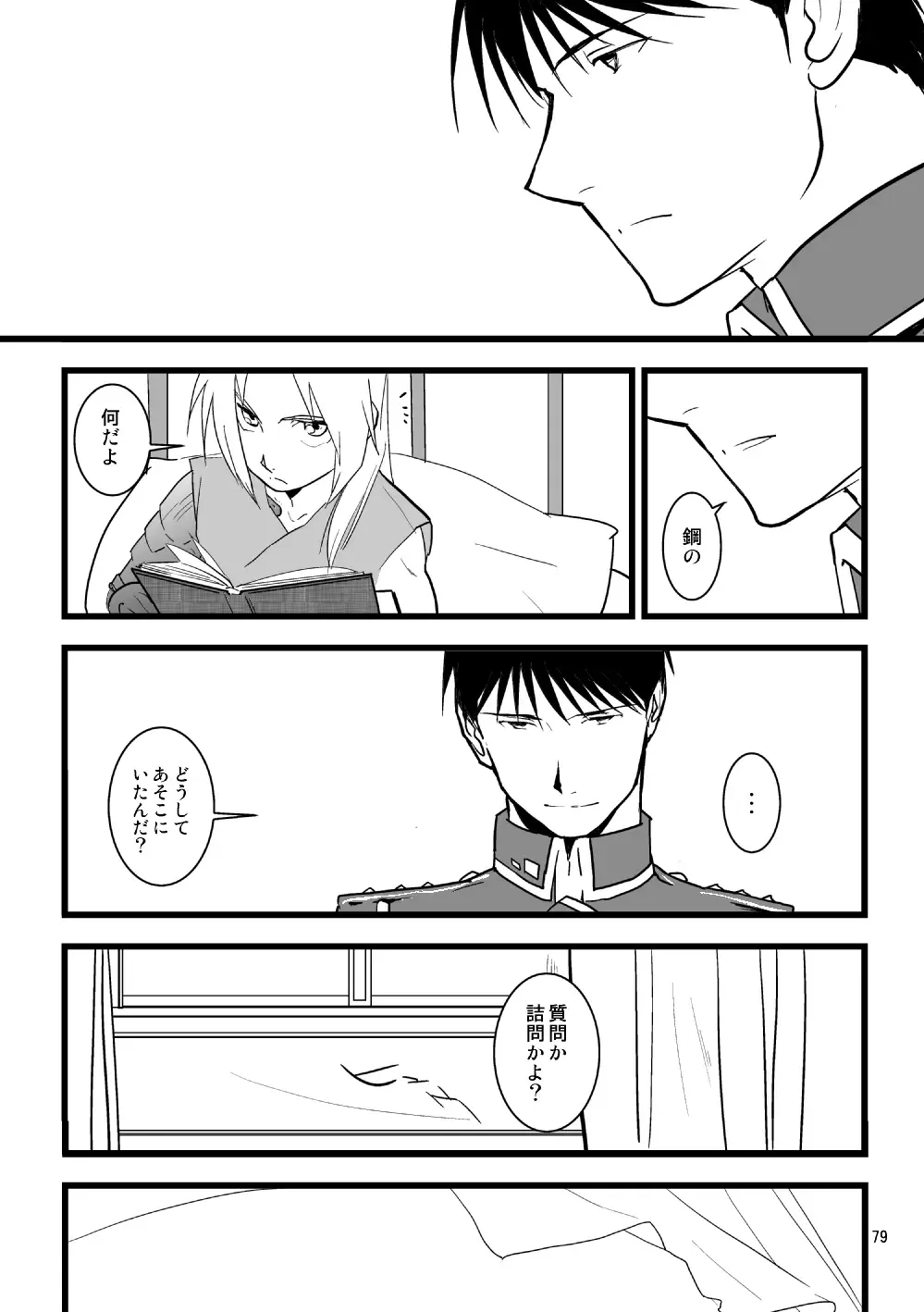 Over and Over Fhentai - Page 76