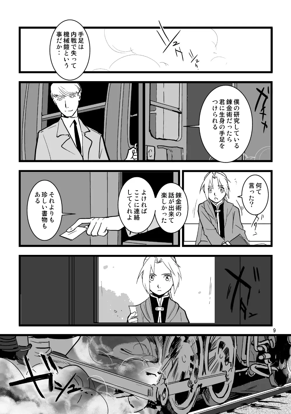 Over and Over Fhentai - Page 8