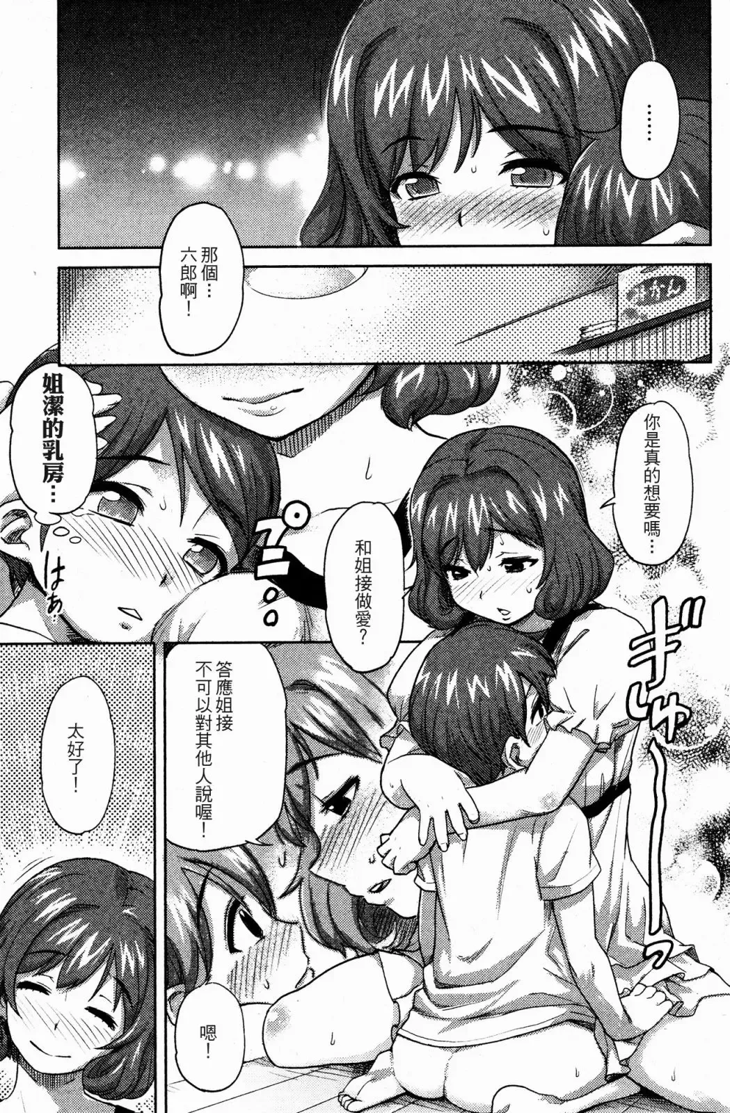 [Isako Rokuroh] Mako-chan no Koto de Atama ga Ippai! Fhentai - Page 5