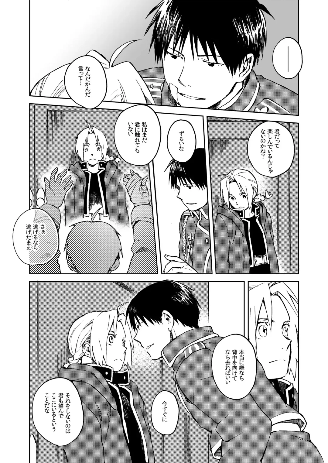 [Mattz] Ineffective medicine (No medicine can cure folly)! Fhentai - Page 11