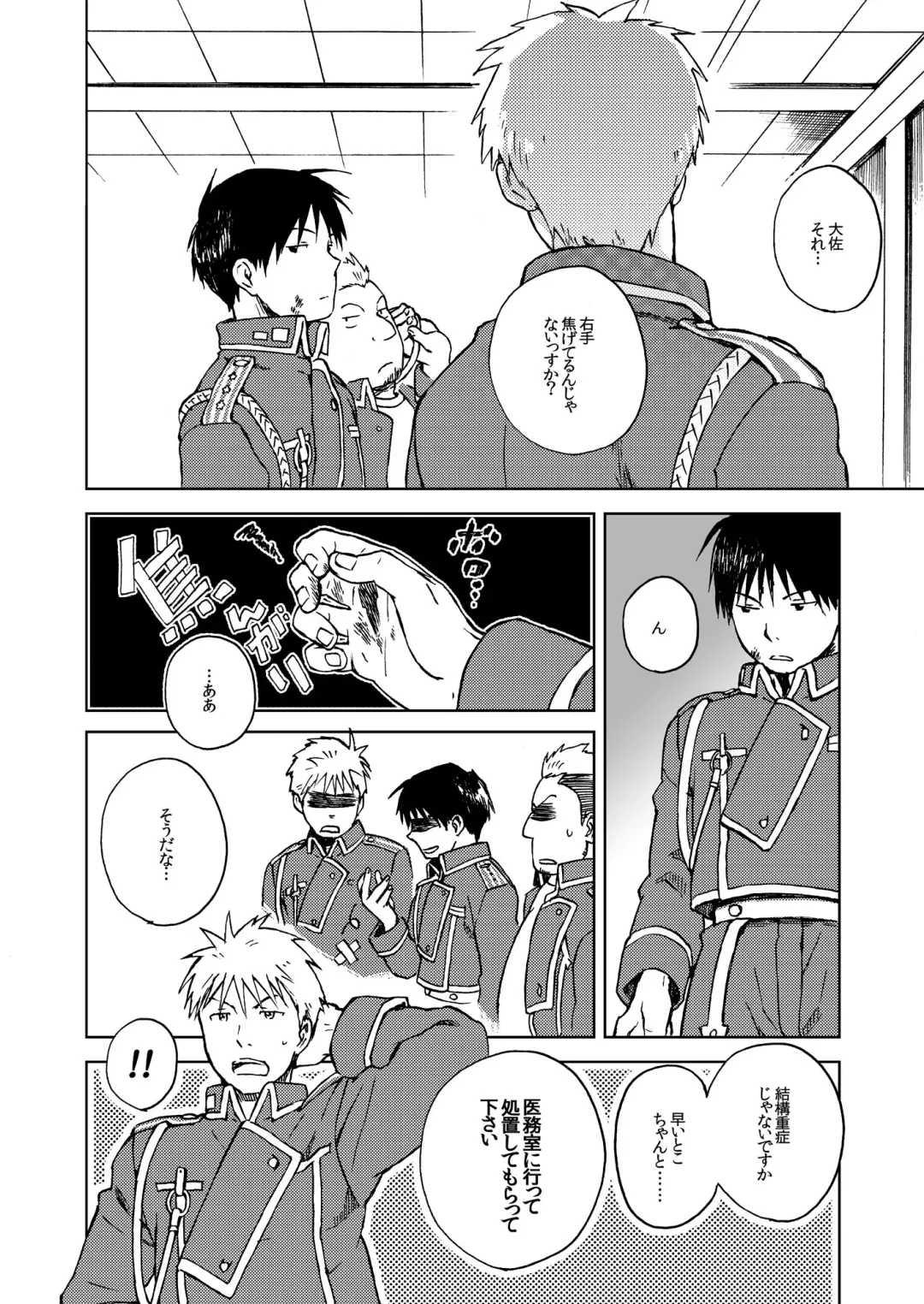 [Mattz] Ineffective medicine (No medicine can cure folly)! Fhentai - Page 5