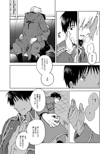 [Mattz] Ineffective medicine (No medicine can cure folly)! Fhentai - Page 20