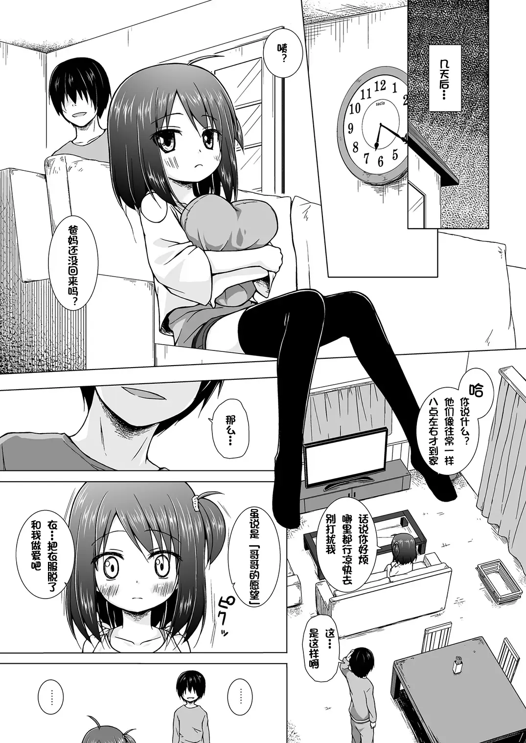 [Yukino Minato] Ayatsuri Ningyou na Mainichi no Naka de Fhentai - Page 10