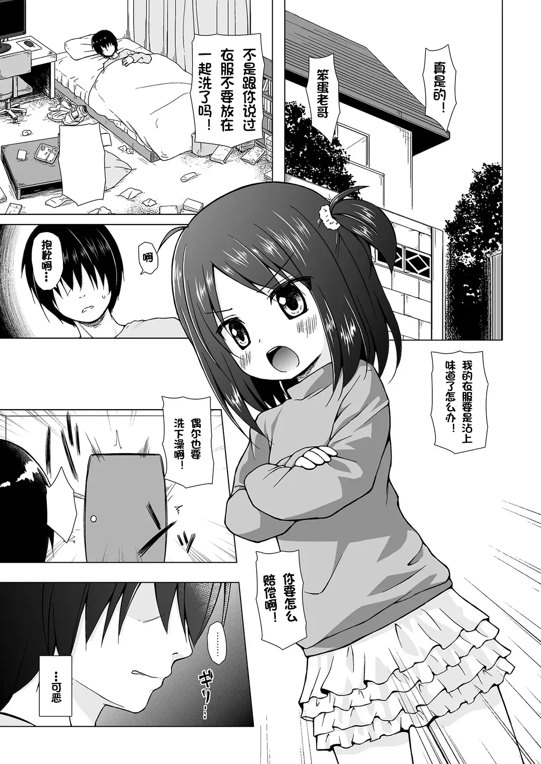 [Yukino Minato] Ayatsuri Ningyou na Mainichi no Naka de Fhentai - Page 2