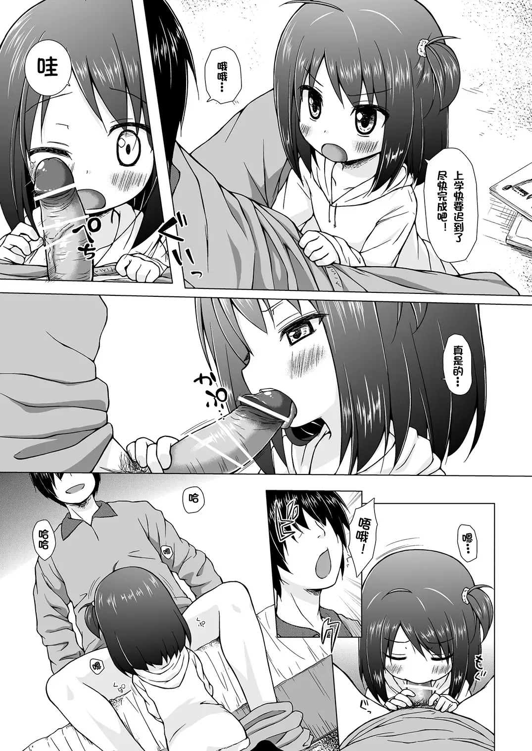 [Yukino Minato] Ayatsuri Ningyou na Mainichi no Naka de Fhentai - Page 6