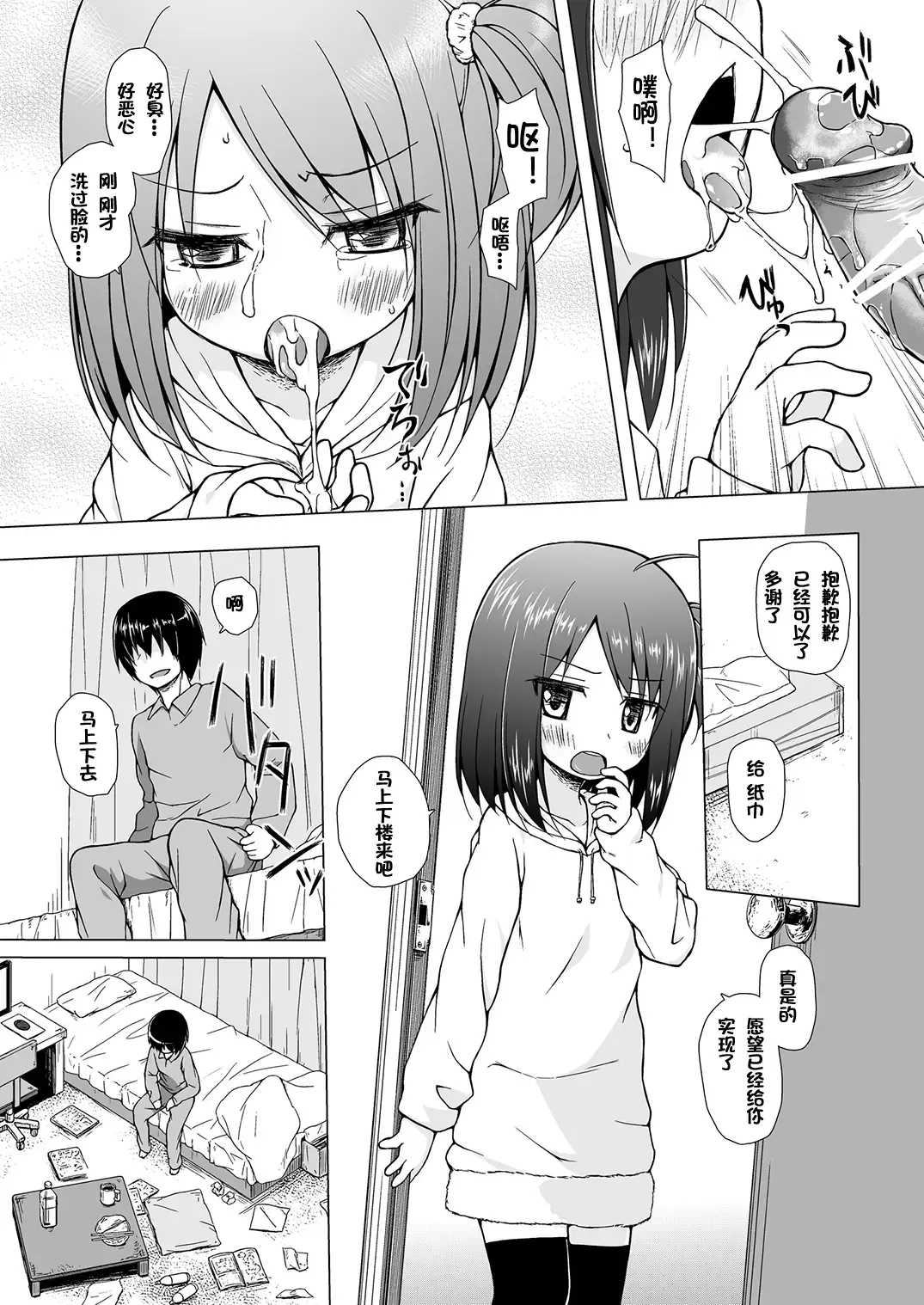 [Yukino Minato] Ayatsuri Ningyou na Mainichi no Naka de Fhentai - Page 8