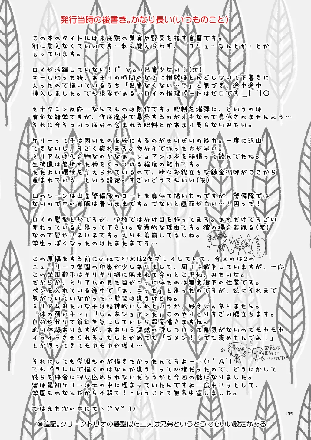 [Nakagawa Isumi] fruits verts Fhentai - Page 102