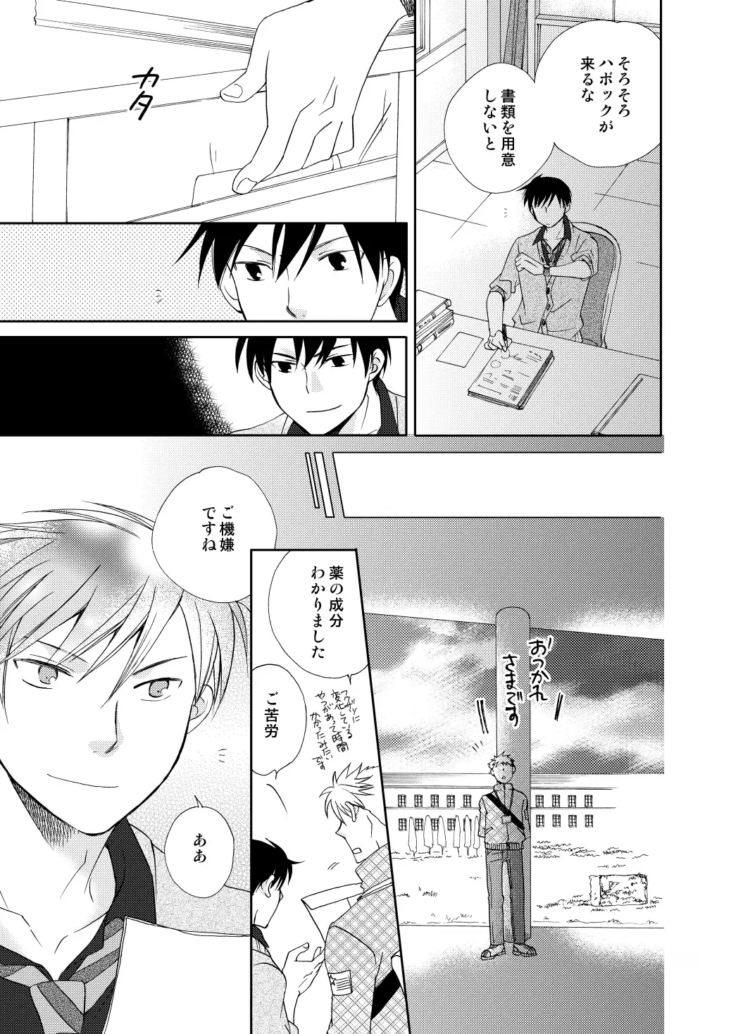 [Nakagawa Isumi] fruits verts Fhentai - Page 39