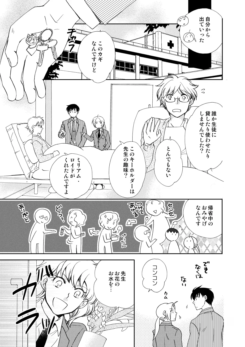 [Nakagawa Isumi] fruits verts Fhentai - Page 81