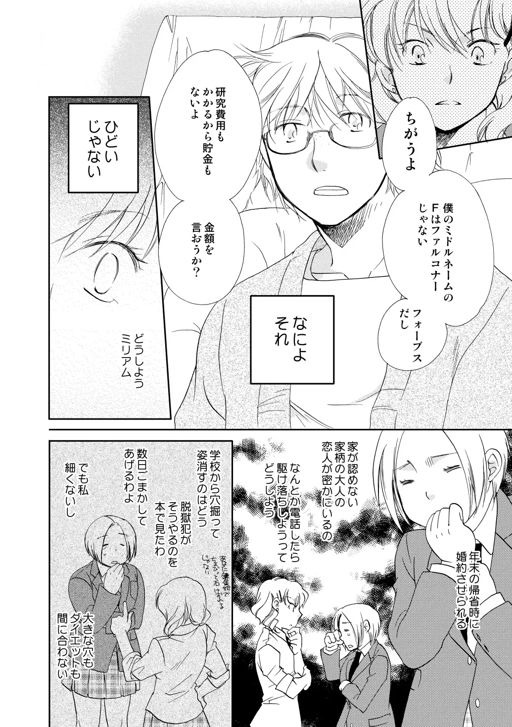 [Nakagawa Isumi] fruits verts Fhentai - Page 86