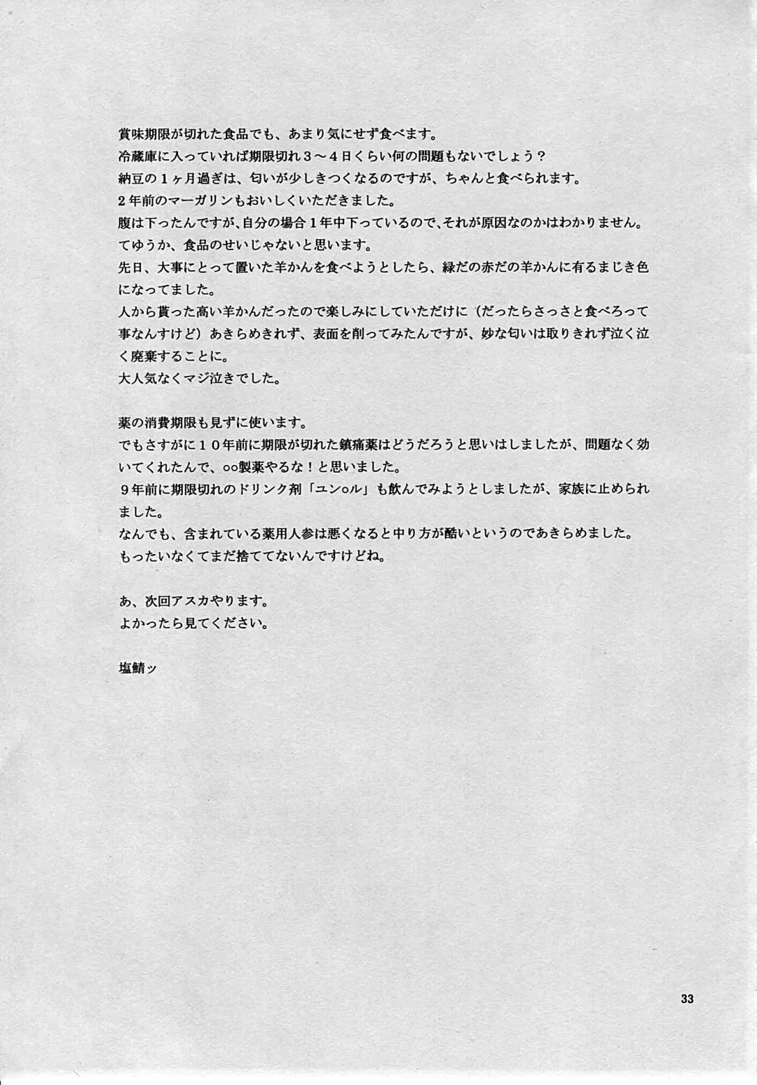 [Shiosaba] Naisho no Makinami Fhentai - Page 32