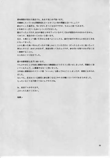 [Shiosaba] Naisho no Makinami Fhentai - Page 32